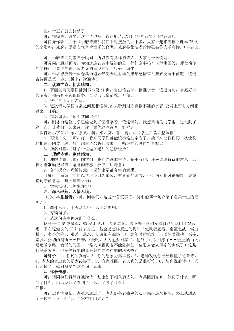 2019秋六年级语文上册《十五从军征》教案 北师大版.doc_第2页