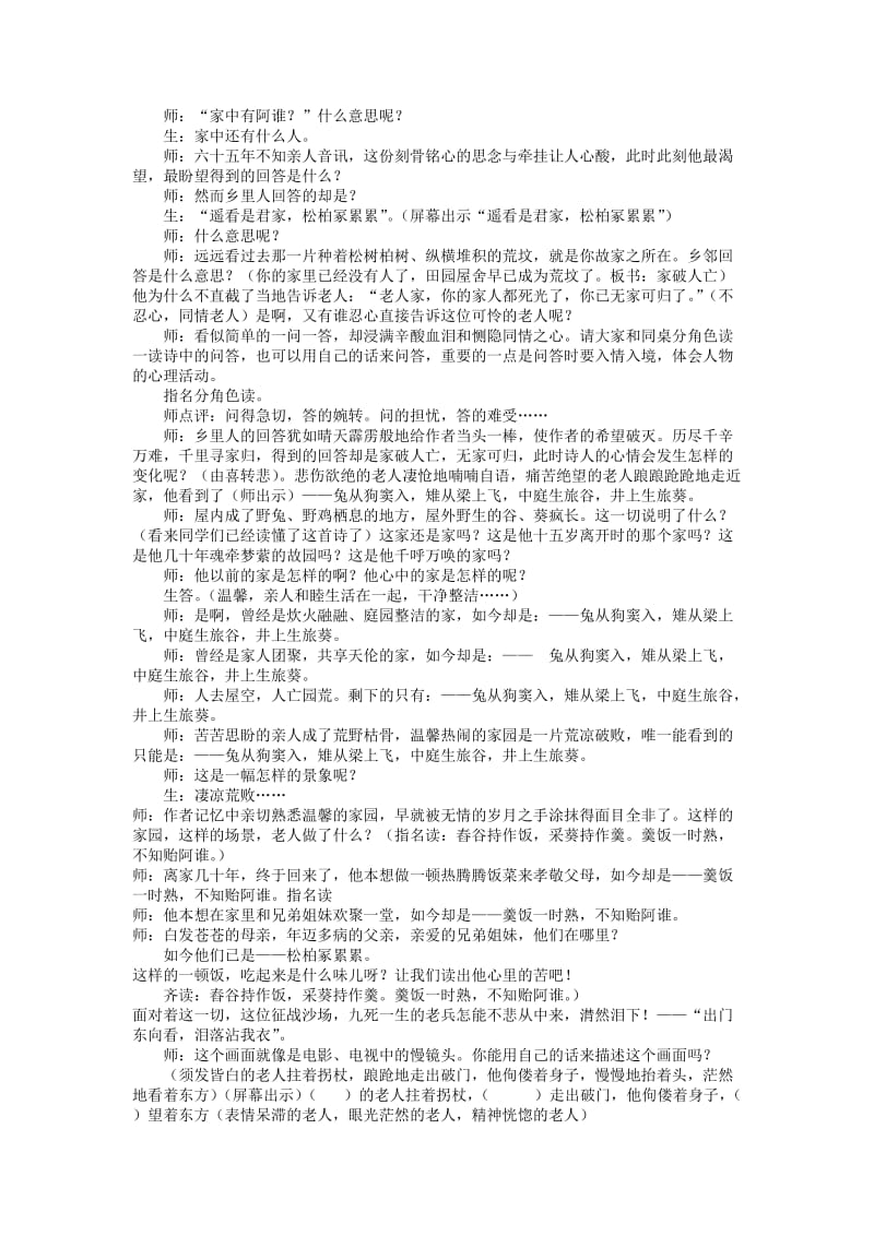 2019秋六年级语文上册《十五从军征》教案 北师大版.doc_第3页