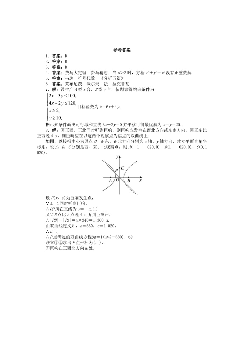 2019-2020年高中数学 3.3解析几何同步精练 北师大版选修3-1.doc_第2页