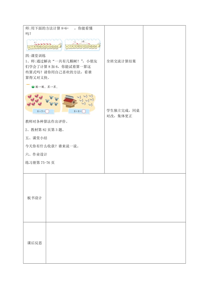 一年级数学上册 第七单元《有几棵树》教案 北师大版.docx_第2页