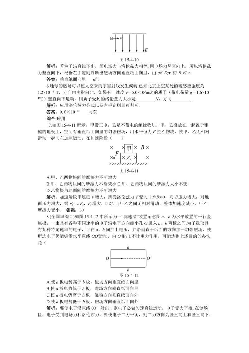 2019-2020年高二物理 第15单元：达标训练（4、磁场对运动电荷的作用）(有解析) 大纲人教版.doc_第2页