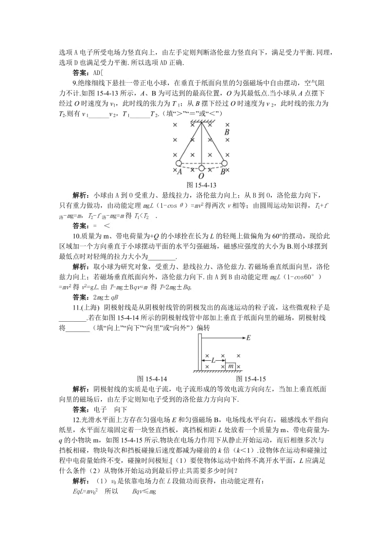 2019-2020年高二物理 第15单元：达标训练（4、磁场对运动电荷的作用）(有解析) 大纲人教版.doc_第3页