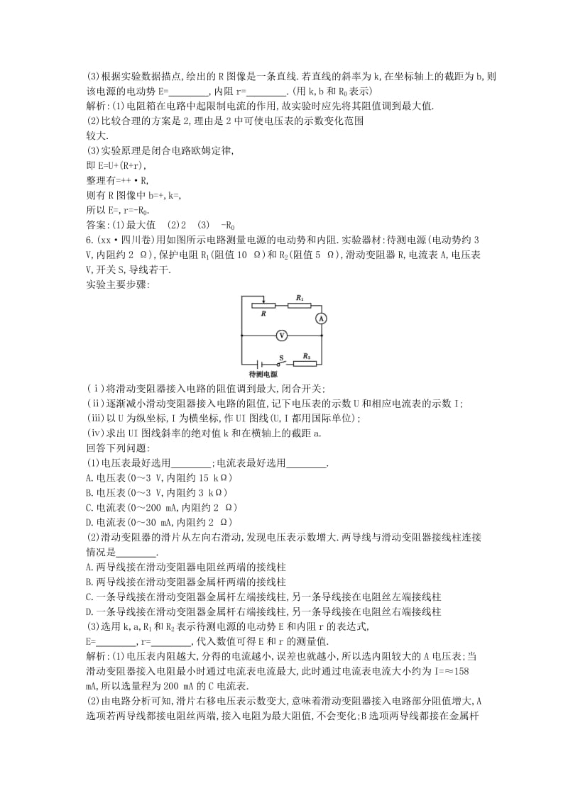 2019年高中物理 第二章 直流电路 第5节 学生实验 测量电源的电动势和内阻课时训练（含解析）教科版选修3-1.doc_第3页