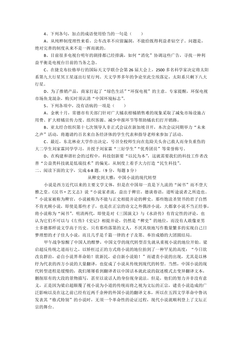 2019-2020年高三高考仿真（二）语文 含答案.doc_第2页