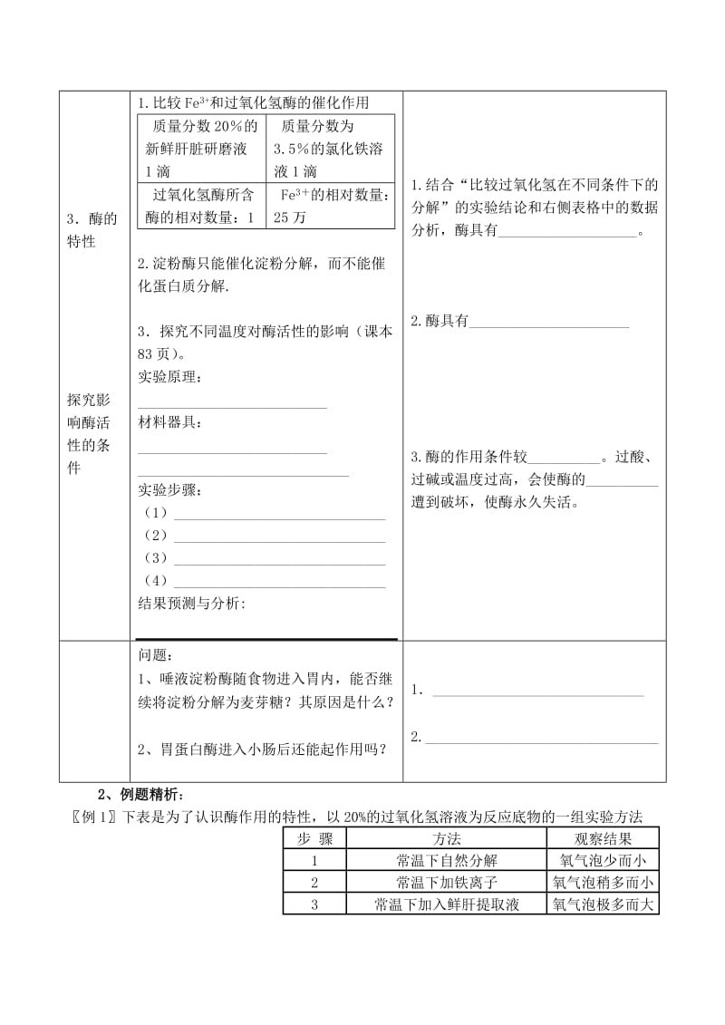 2019-2020年高中生物 第五章第1节 降低化学反应活化能的酶知识点 自我诊断 新人教版必修1.doc_第3页