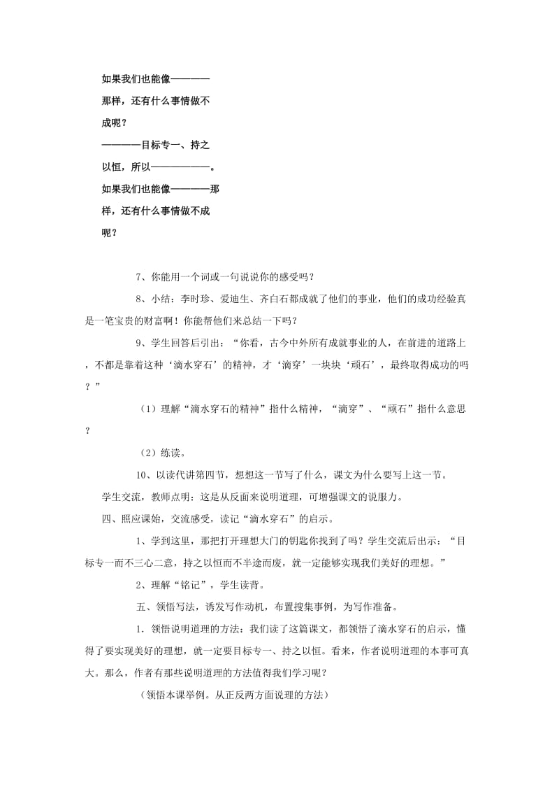 五年级语文上册 6.22 滴水穿石的启示教案1 苏教版.doc_第2页