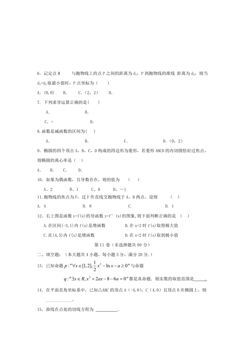 2019-2020年高二上学期八校期末联考（数学文）.doc_第2页