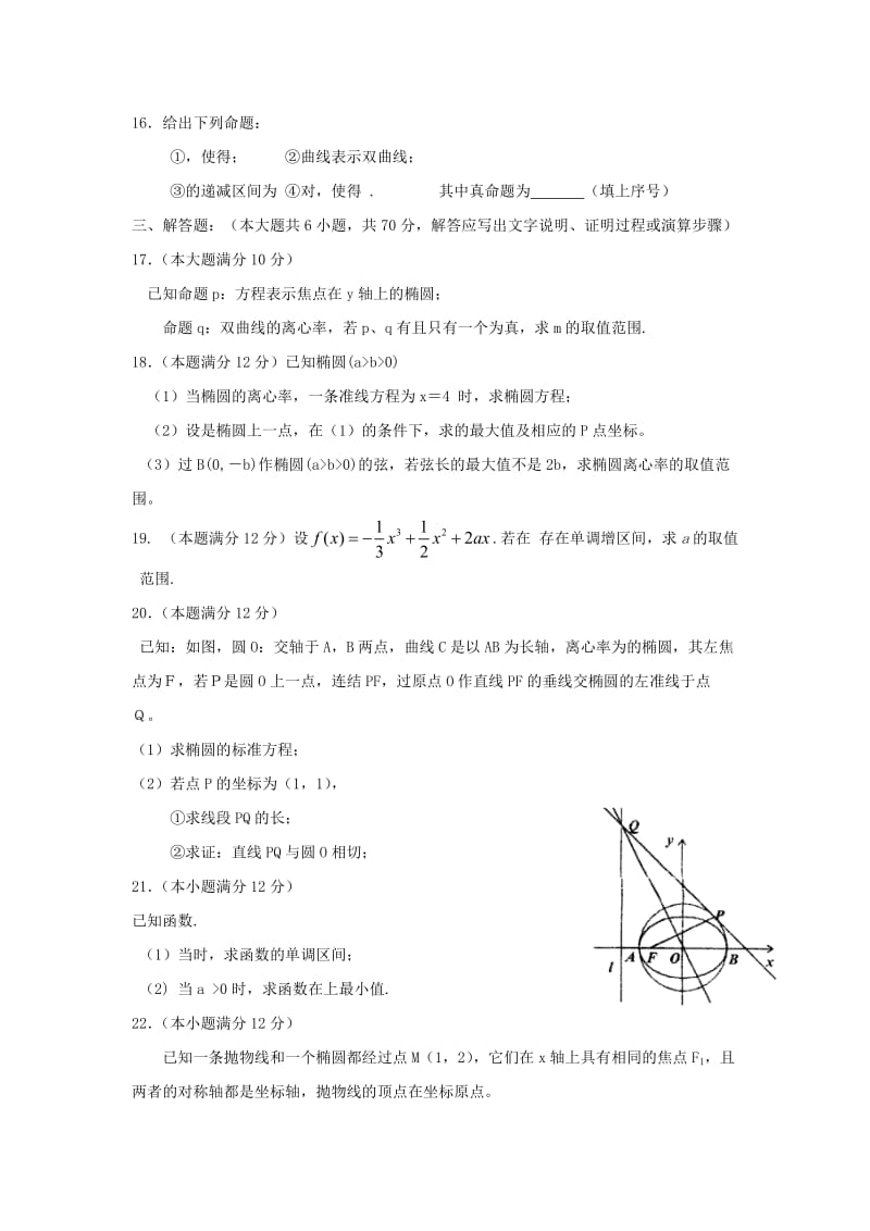 2019-2020年高二上学期八校期末联考（数学文）.doc_第3页