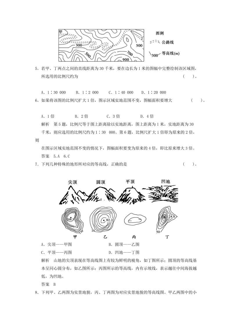 2019年高考地理大一轮复习 第一章 地球与地图 湘教版.doc_第2页