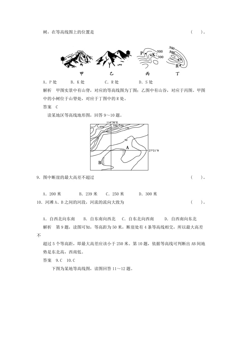 2019年高考地理大一轮复习 第一章 地球与地图 湘教版.doc_第3页