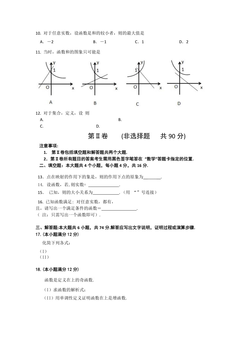 2019-2020年高一11月期中联考 数学试题 含答案.doc_第2页