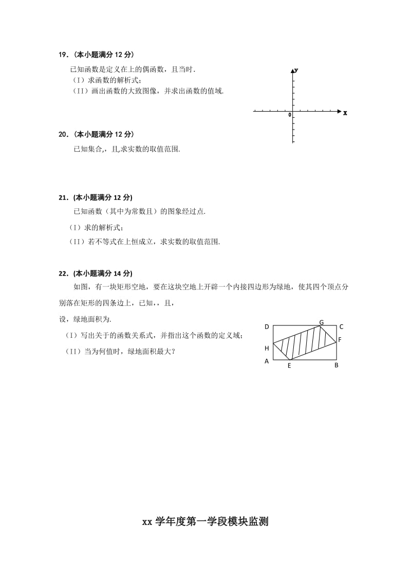 2019-2020年高一11月期中联考 数学试题 含答案.doc_第3页