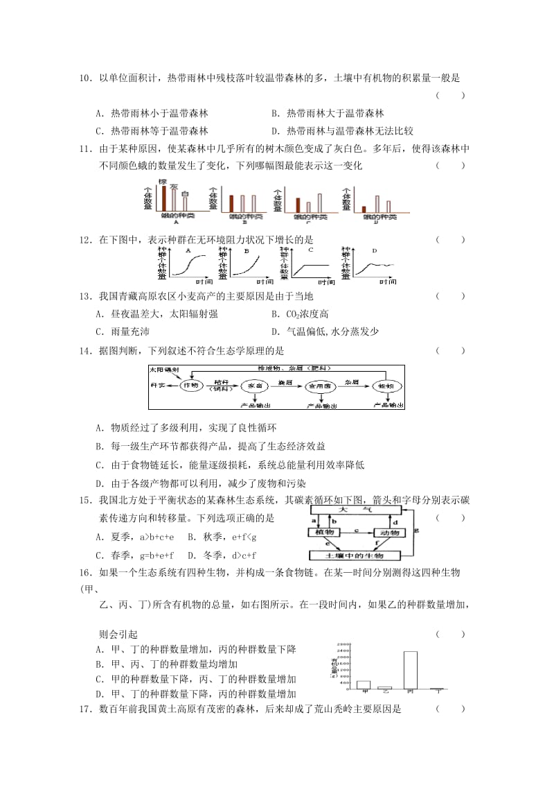 2019-2020年高三生物 生物与环境、生态系统的结构单元测试（09）旧人教版.doc_第2页