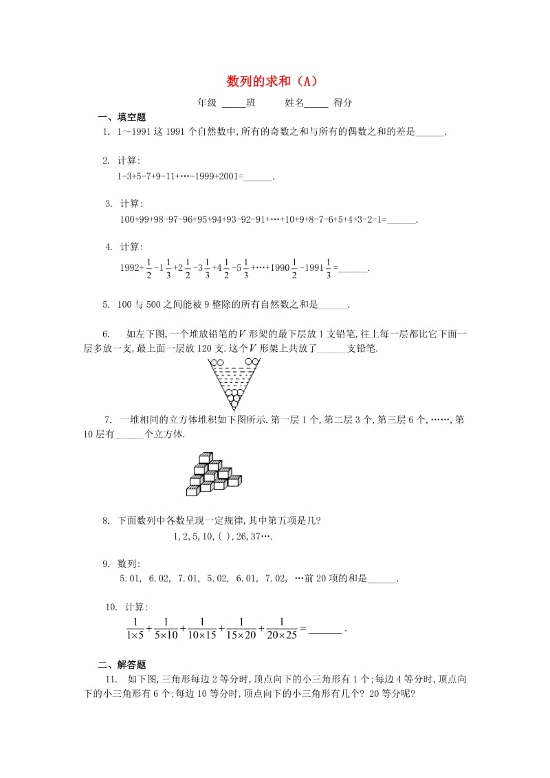 五年级数学 奥数练习13 数列的求和（A）.doc_第1页