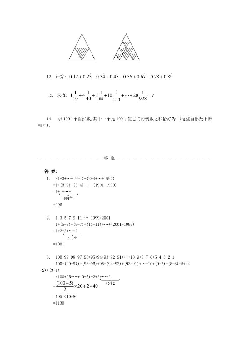 五年级数学 奥数练习13 数列的求和（A）.doc_第2页