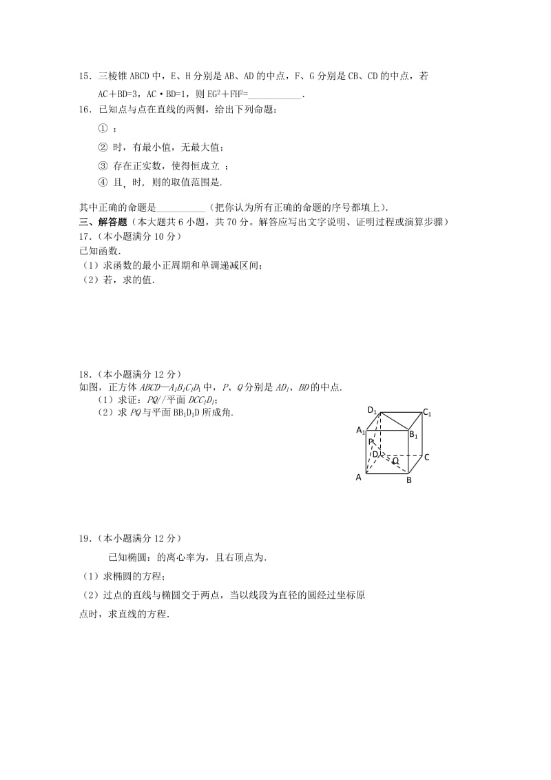 2019-2020年高三12月质检 数学文 含答案.doc_第2页