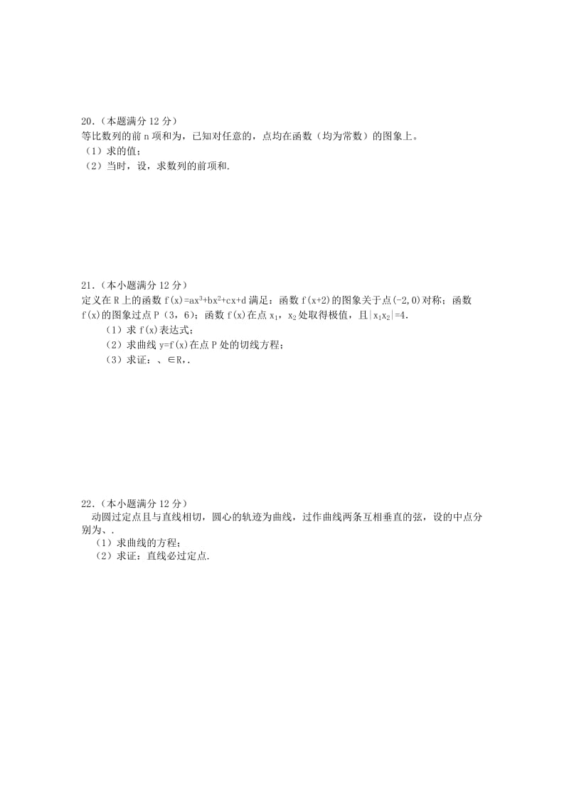 2019-2020年高三12月质检 数学文 含答案.doc_第3页