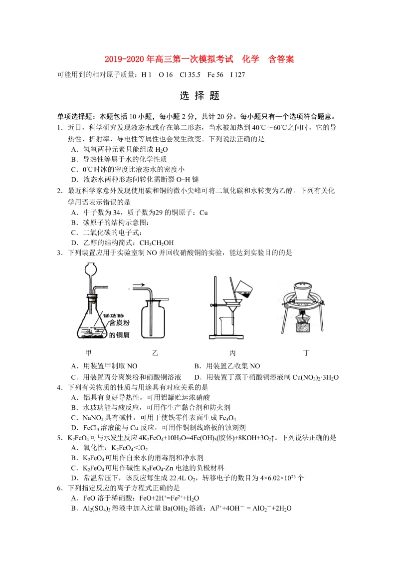 2019-2020年高三第一次模拟考试 化学 含答案.doc_第1页