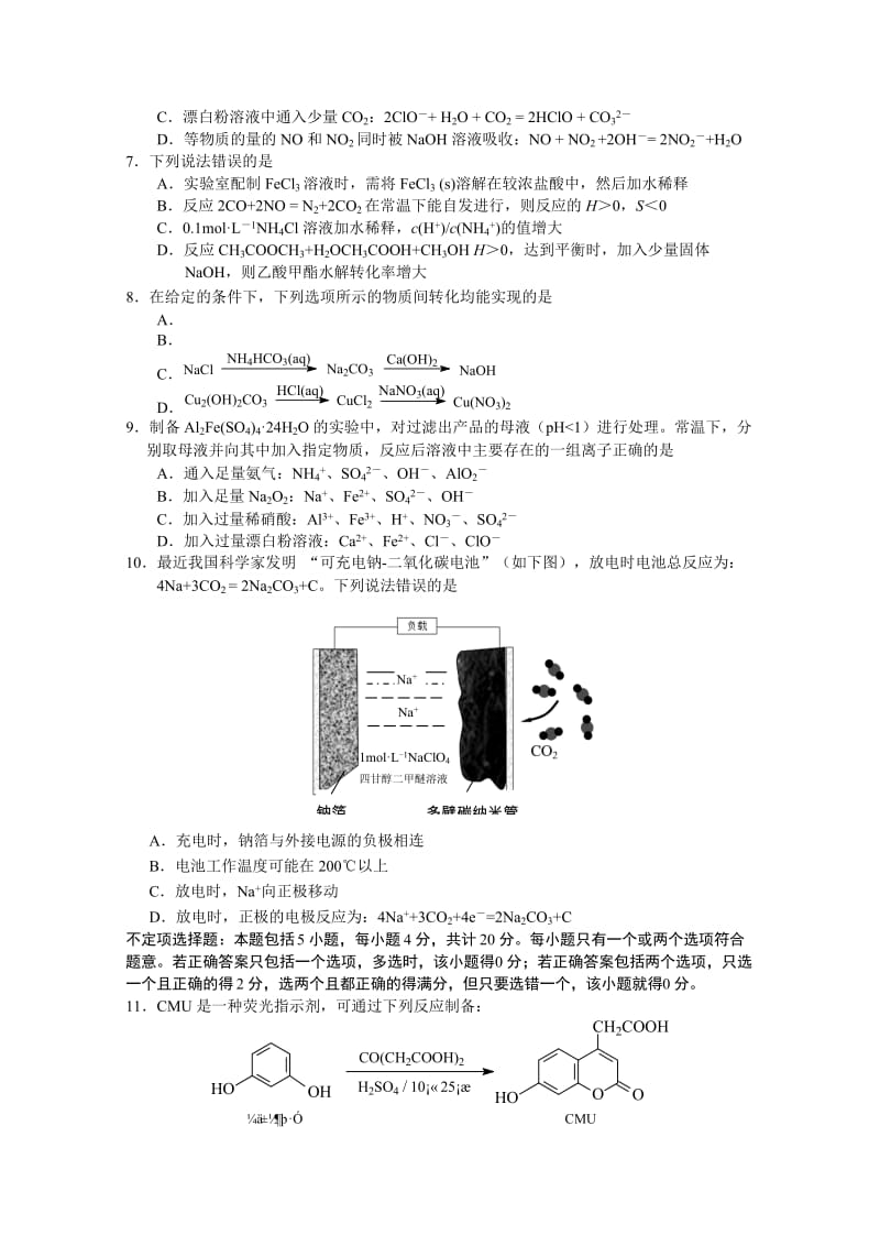 2019-2020年高三第一次模拟考试 化学 含答案.doc_第2页