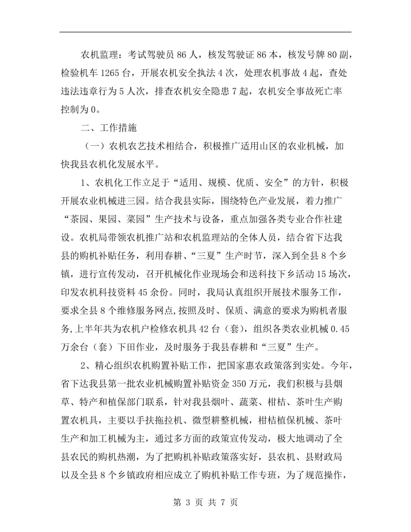 镇委农机化事业工作总结.doc_第3页