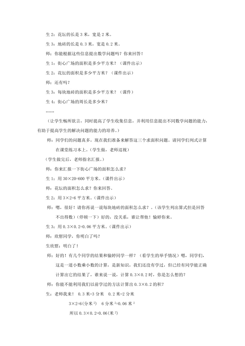 四年级数学下册 3.2《街心广场》教学设计 北师大版.doc_第2页