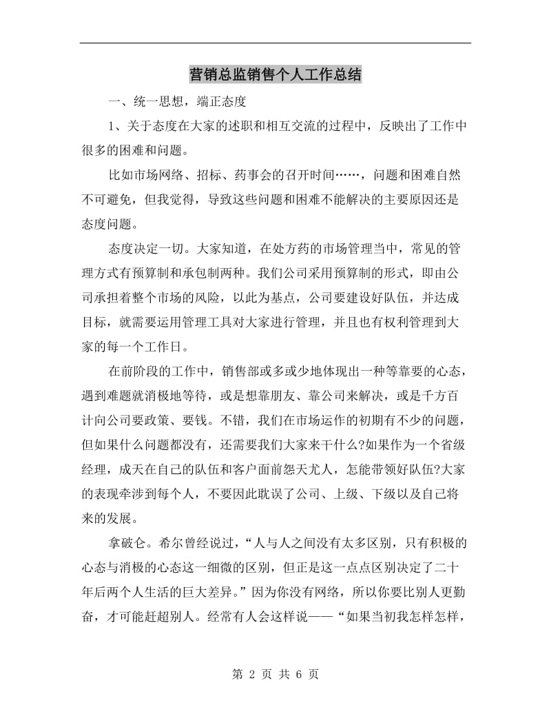 营销总监销售个人工作总结.doc_第2页