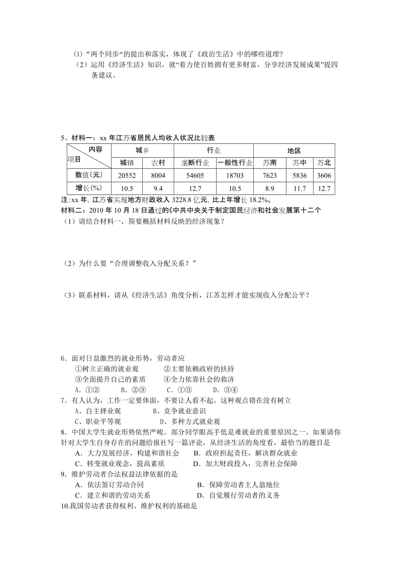 2019-2020年高考政治 冲刺专题五实现公平、构建和谐.doc_第3页