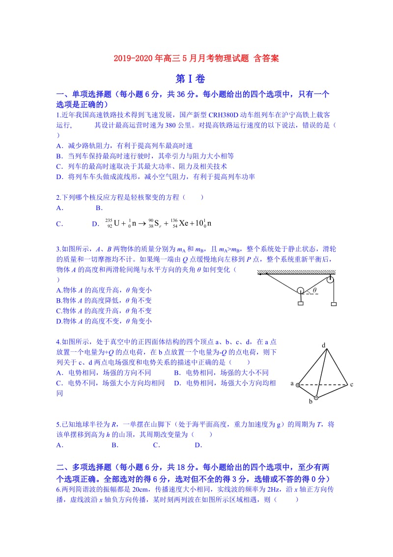 2019-2020年高三5月月考物理试题 含答案.doc_第1页