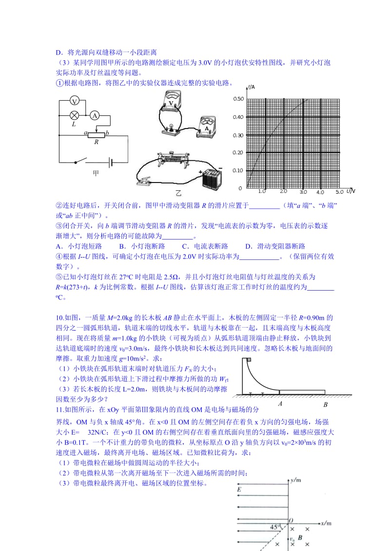 2019-2020年高三5月月考物理试题 含答案.doc_第3页