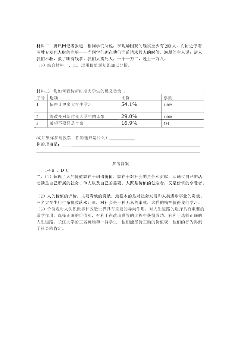 2019-2020年高中政治 第四单元 认识社会与价值选择 第十二课 实现人生的价值课时练习 新人教A版必修4.doc_第2页