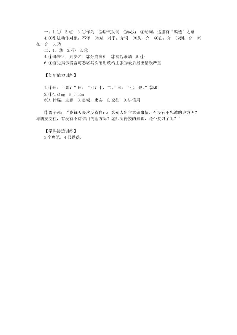 2019-2020年高中语文 1.1.1《季氏将伐颛臾》精粹基础训练 苏教版必修4.doc_第3页