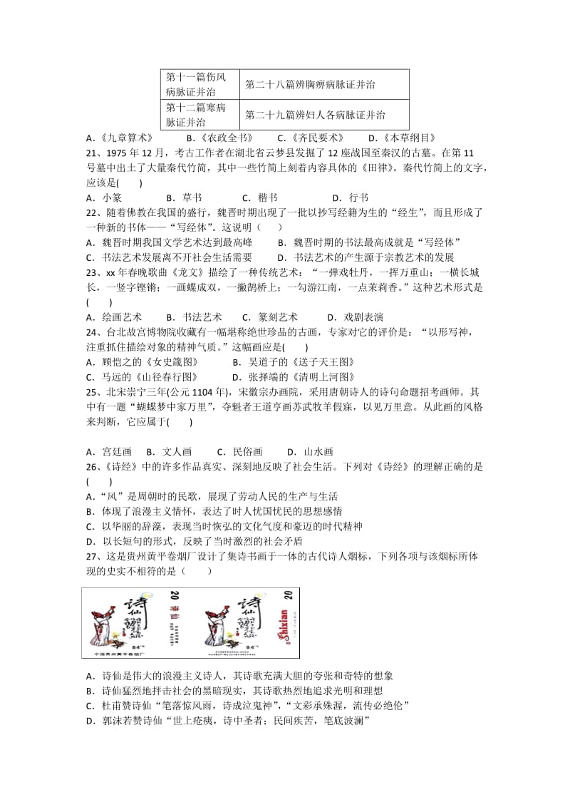 2019-2020年高二11月月考 历史 含答案.doc_第3页