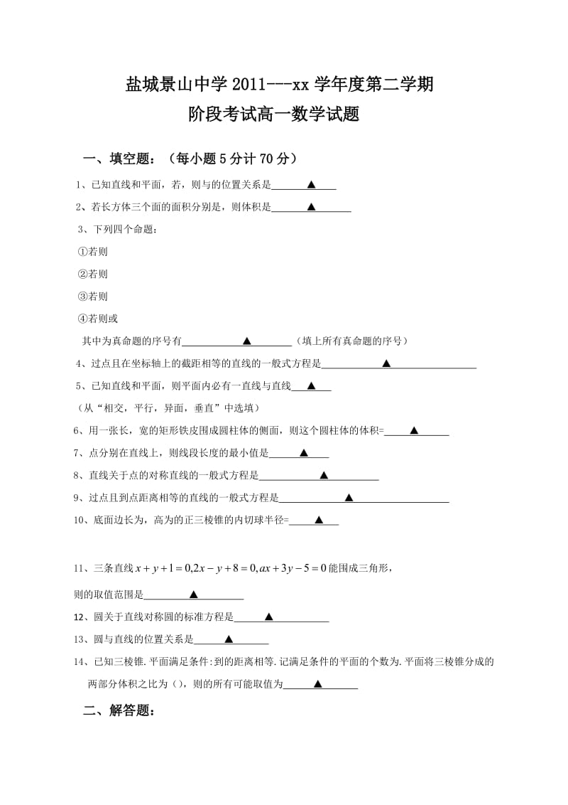 2019-2020年高一下学期阶段考试数学试题.doc_第1页