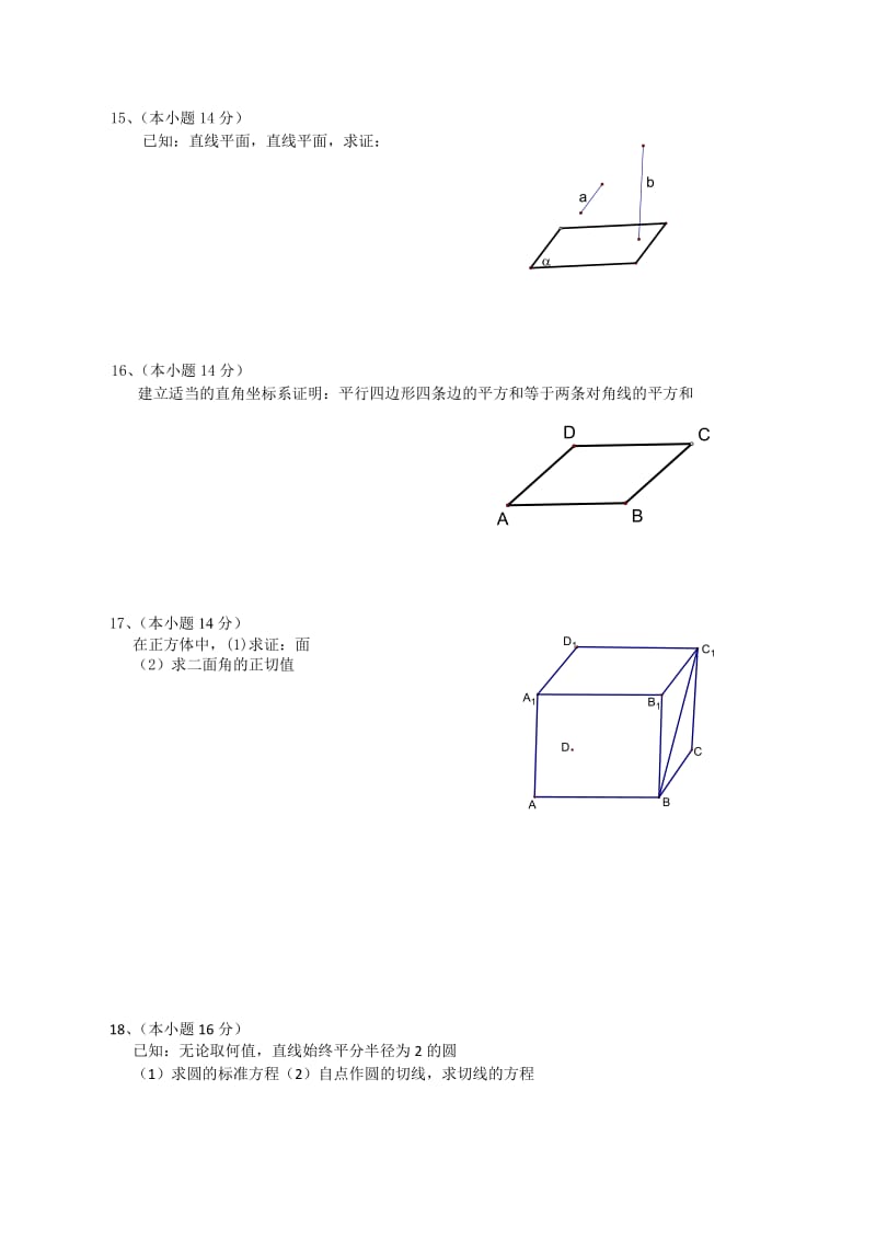 2019-2020年高一下学期阶段考试数学试题.doc_第2页