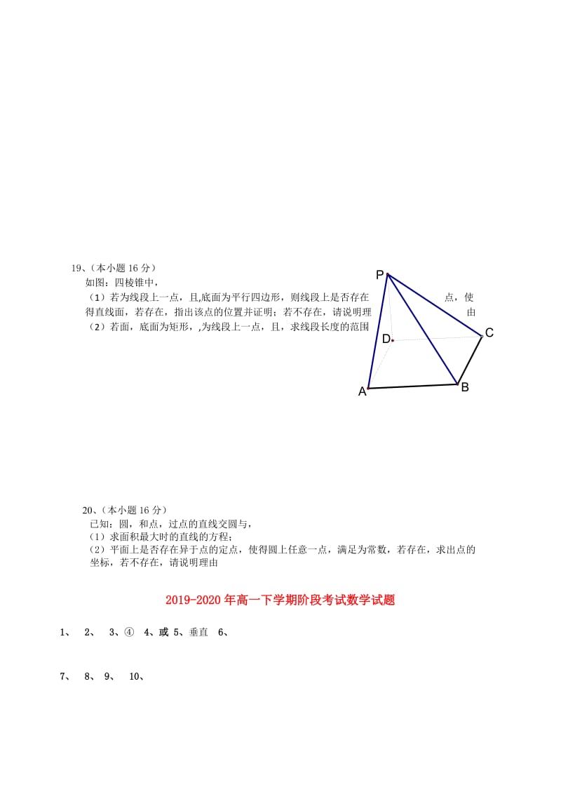 2019-2020年高一下学期阶段考试数学试题.doc_第3页