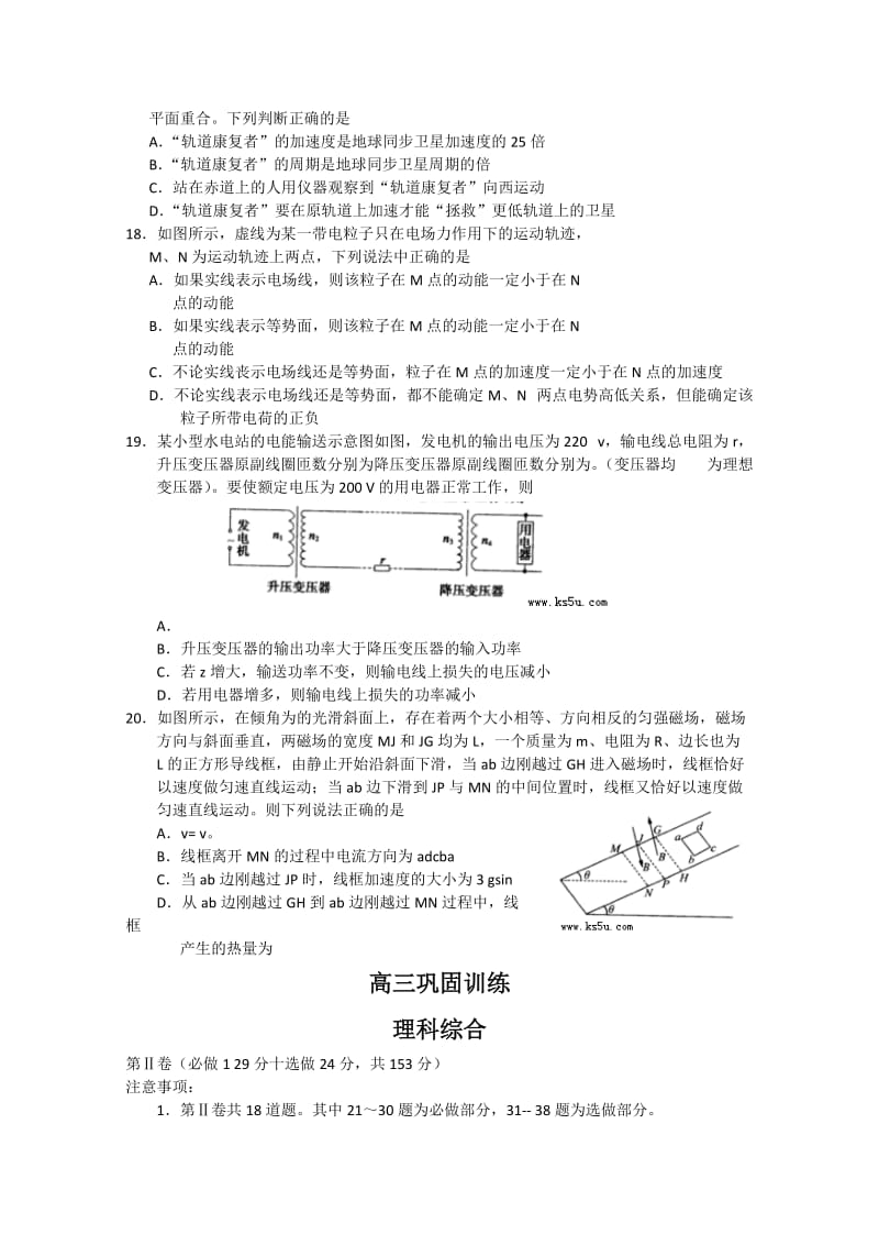 2019-2020年高三4月巩固性训练 理综物理 含答案.doc_第2页