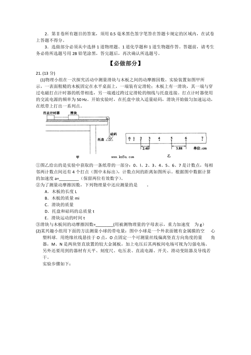 2019-2020年高三4月巩固性训练 理综物理 含答案.doc_第3页