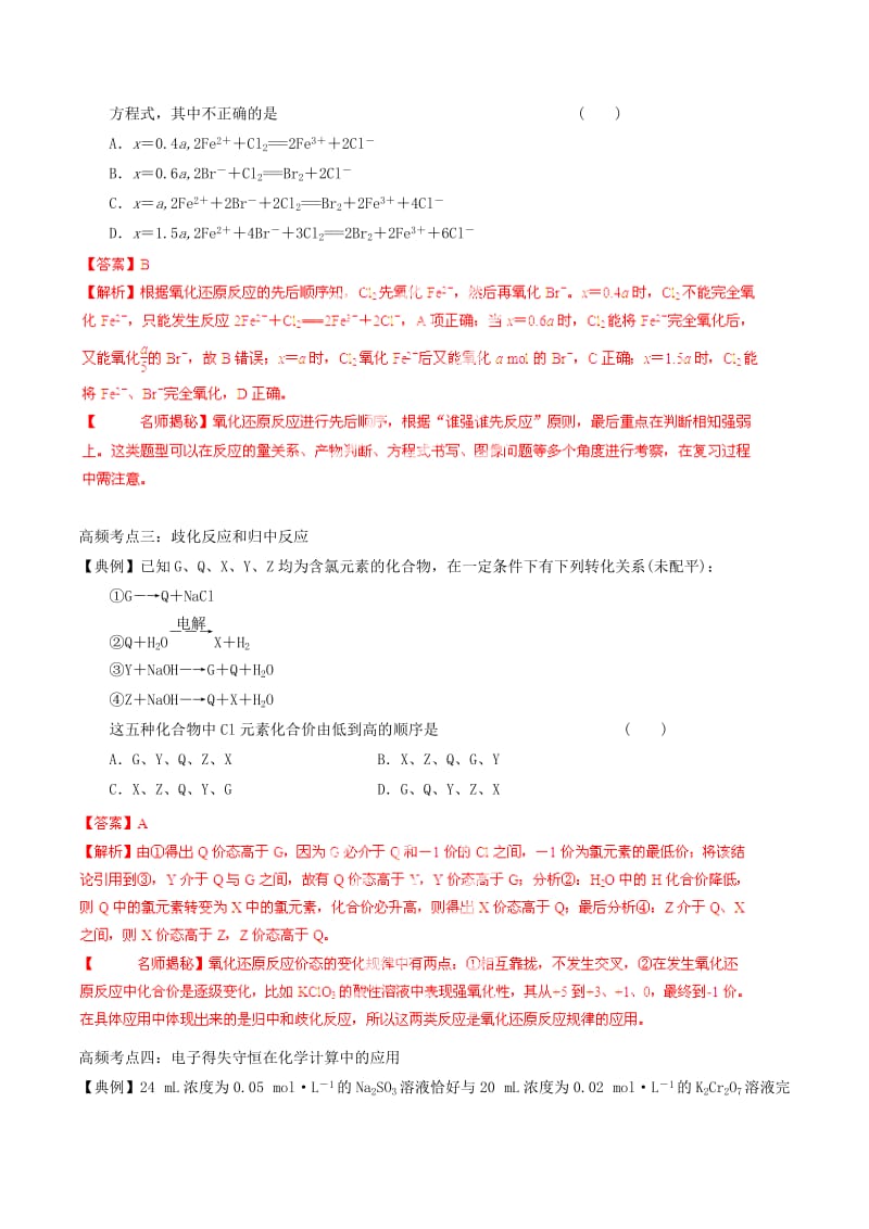 2019-2020年高考化学 考点总动员系列 专题06 氧化还原反应基本规律的应用（含解析）.doc_第3页