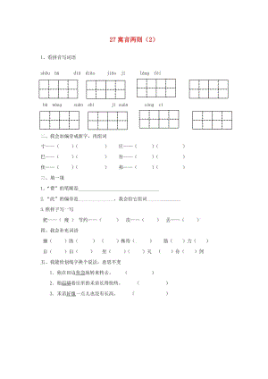 二年級(jí)語(yǔ)文下冊(cè) 第7單元 第27課《寓言兩則》同步練習(xí)（2） 新人教版.doc