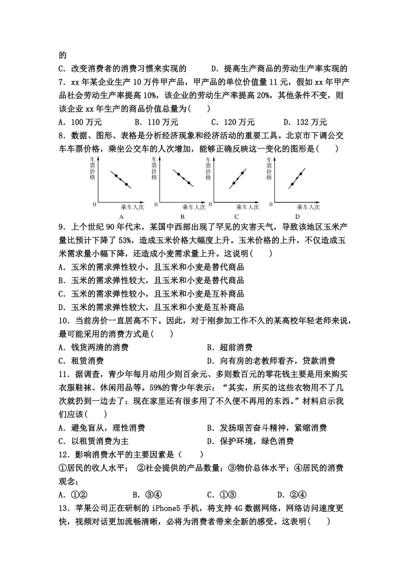 2019-2020年高一上学期期中考试政治(II).doc_第2页