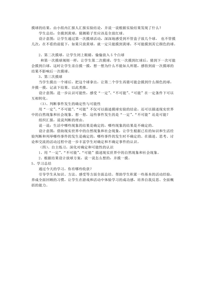 六年级数学上册 第二单元 摸球游戏 可能性教案 青岛版.doc_第2页