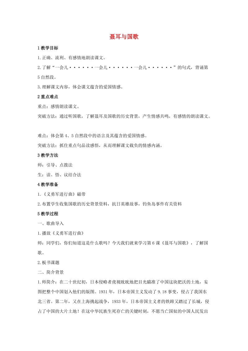 三年级语文上册第二单元聂耳与国歌2教案湘教版.doc_第1页