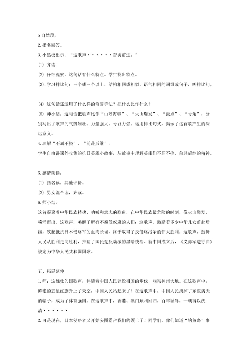 三年级语文上册第二单元聂耳与国歌2教案湘教版.doc_第3页