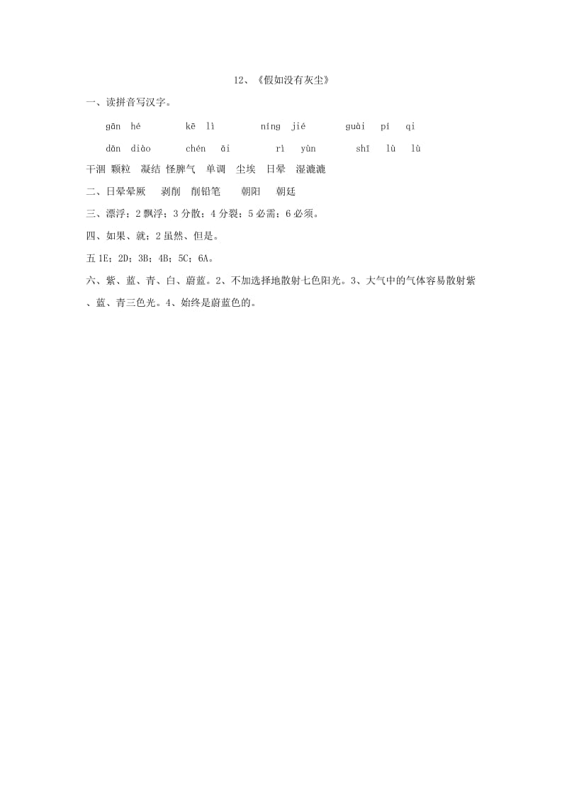 五年级语文上册 12.假如没有灰尘习题 新人教版.doc_第3页