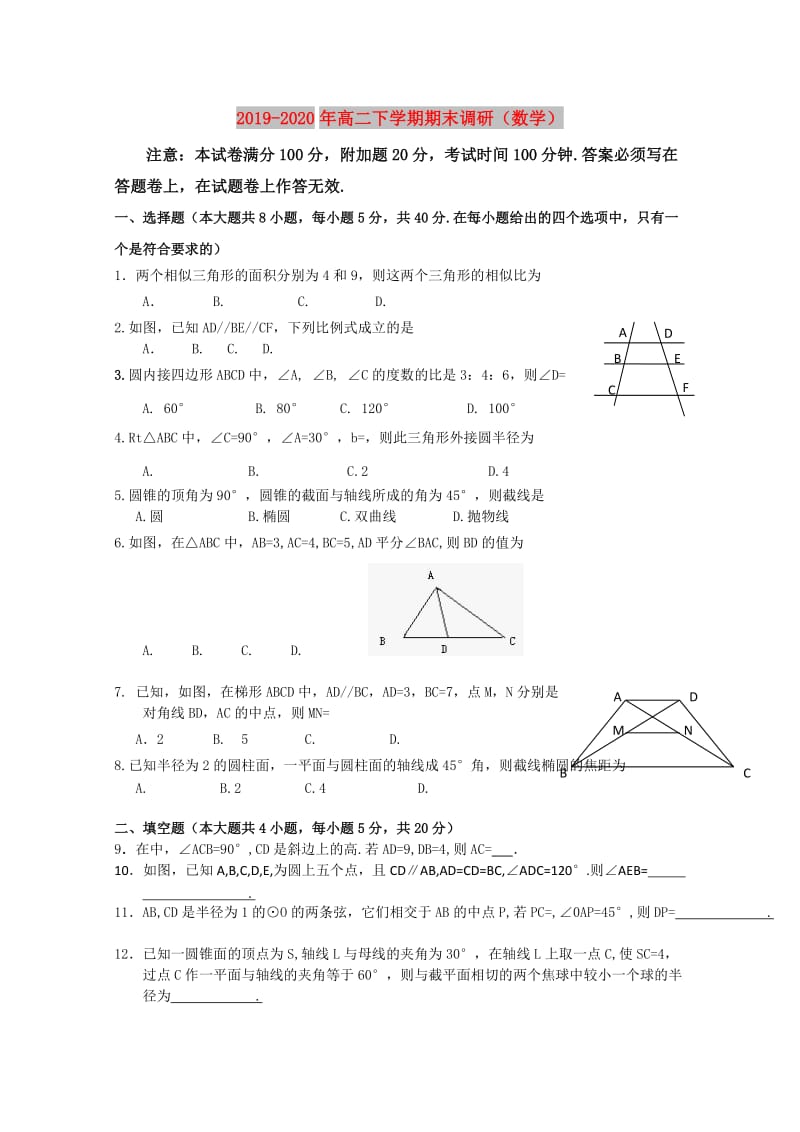 2019-2020年高二下学期期末调研（数学）.doc_第1页