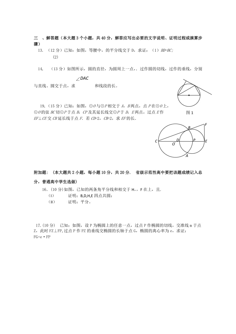 2019-2020年高二下学期期末调研（数学）.doc_第2页