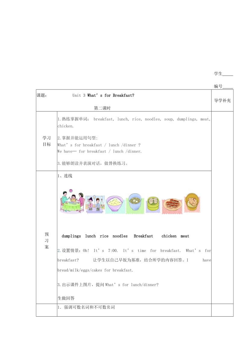 四年级英语上册 Unit 3 What’s for Breakfast教案 陕旅版.doc_第2页