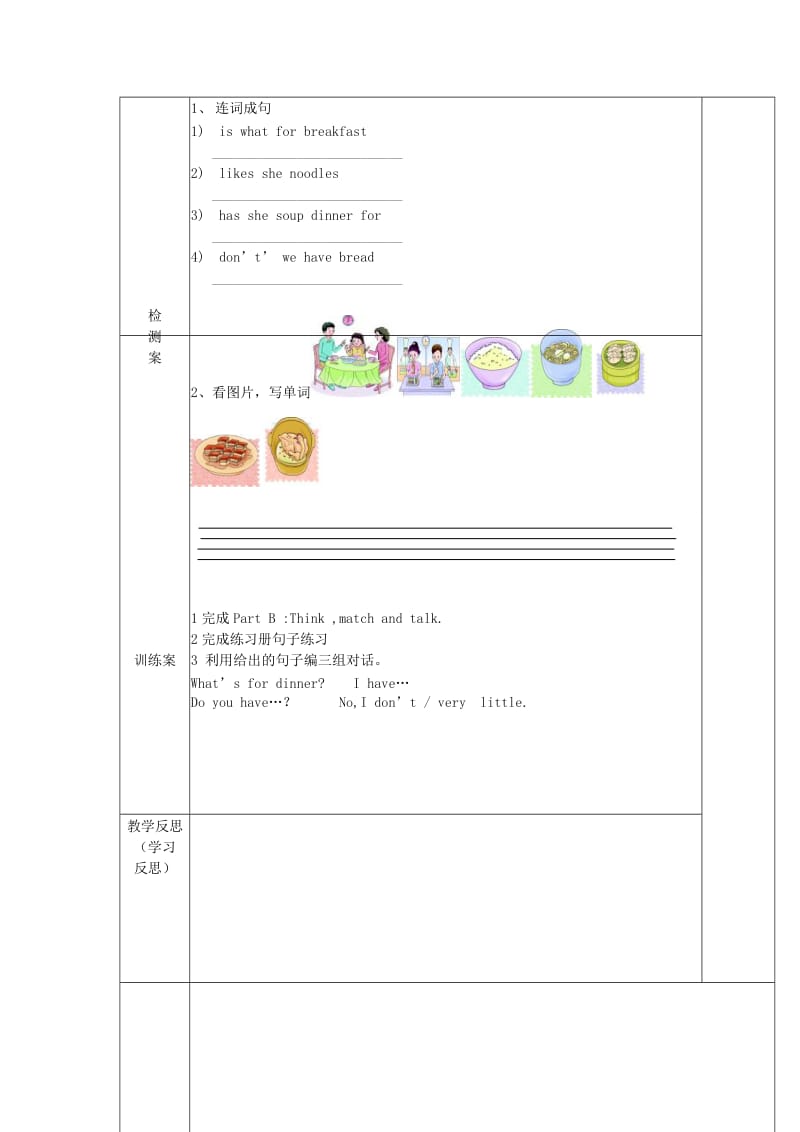 四年级英语上册 Unit 3 What’s for Breakfast教案 陕旅版.doc_第3页