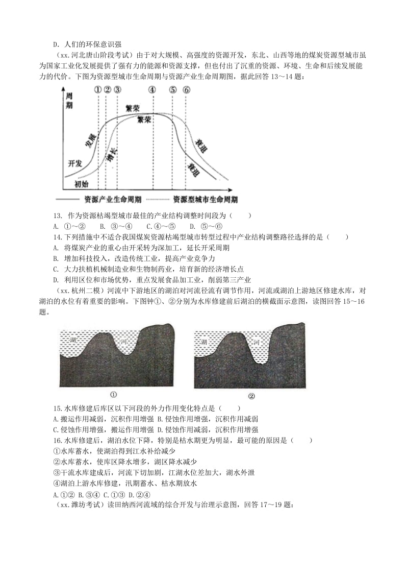 2019年高考地理 第三章 地球上的水检测试题.doc_第3页