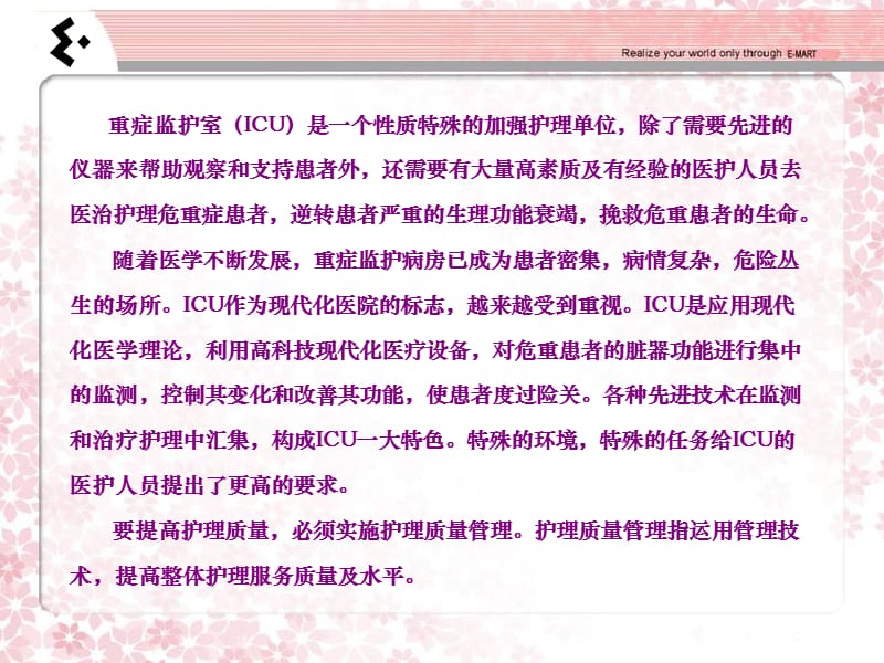 重症监护病房的护理管理PPT课件.ppt_第2页